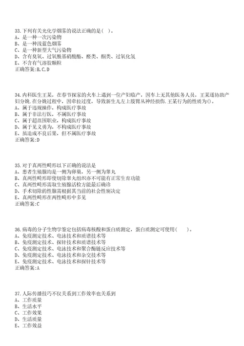 2022年02月云南省曲靖市妇幼保健院曲靖市妇幼医院公开招聘30名编外人员笔试参考题库含答案