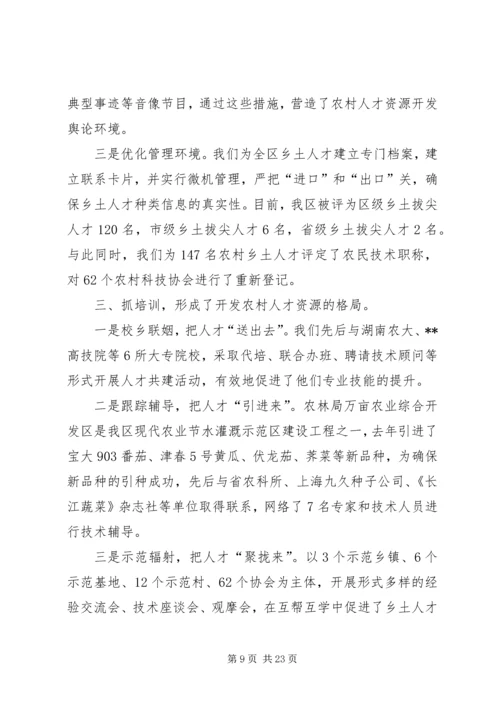 实施“农村党员乡土人才开发工程”.docx