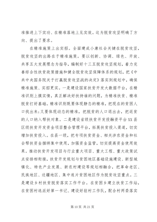 四步推动脱贫攻坚工作报告 (3).docx