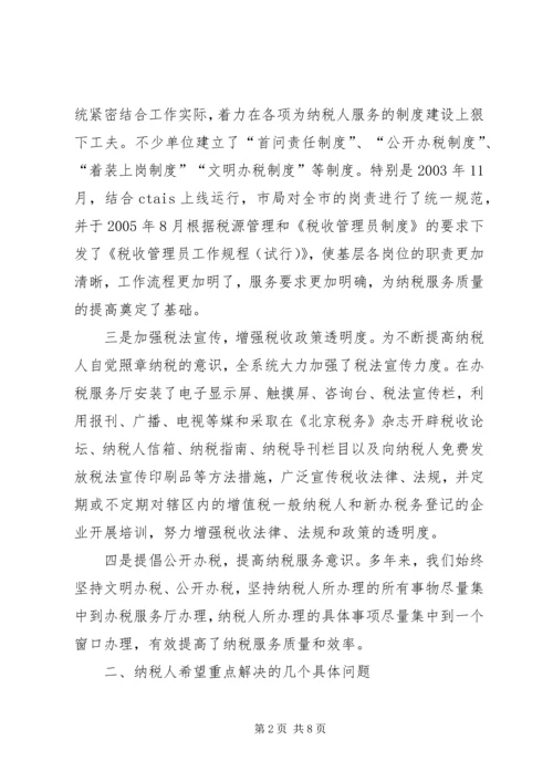 优化纳税服务提高税收服务质量的若干思考 (4).docx