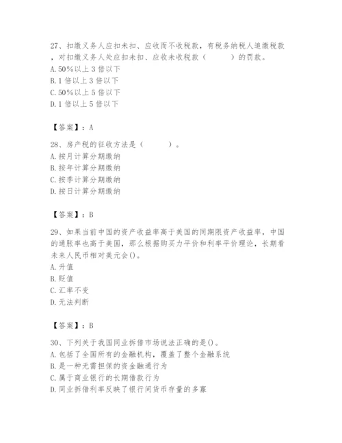 2024年国家电网招聘之经济学类题库及答案【基础+提升】.docx