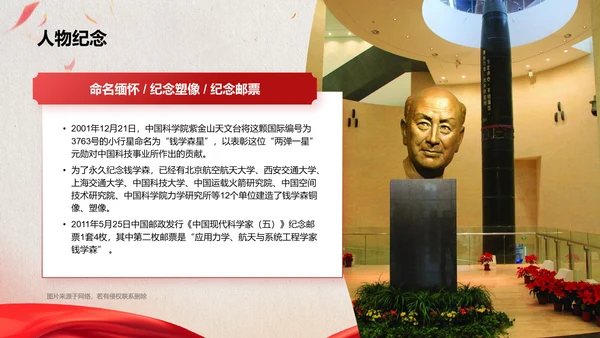 红色党政风人物介绍：钱学森PPT模板