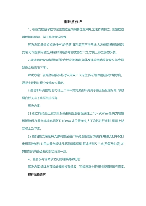 叠合板安装施工流程.docx