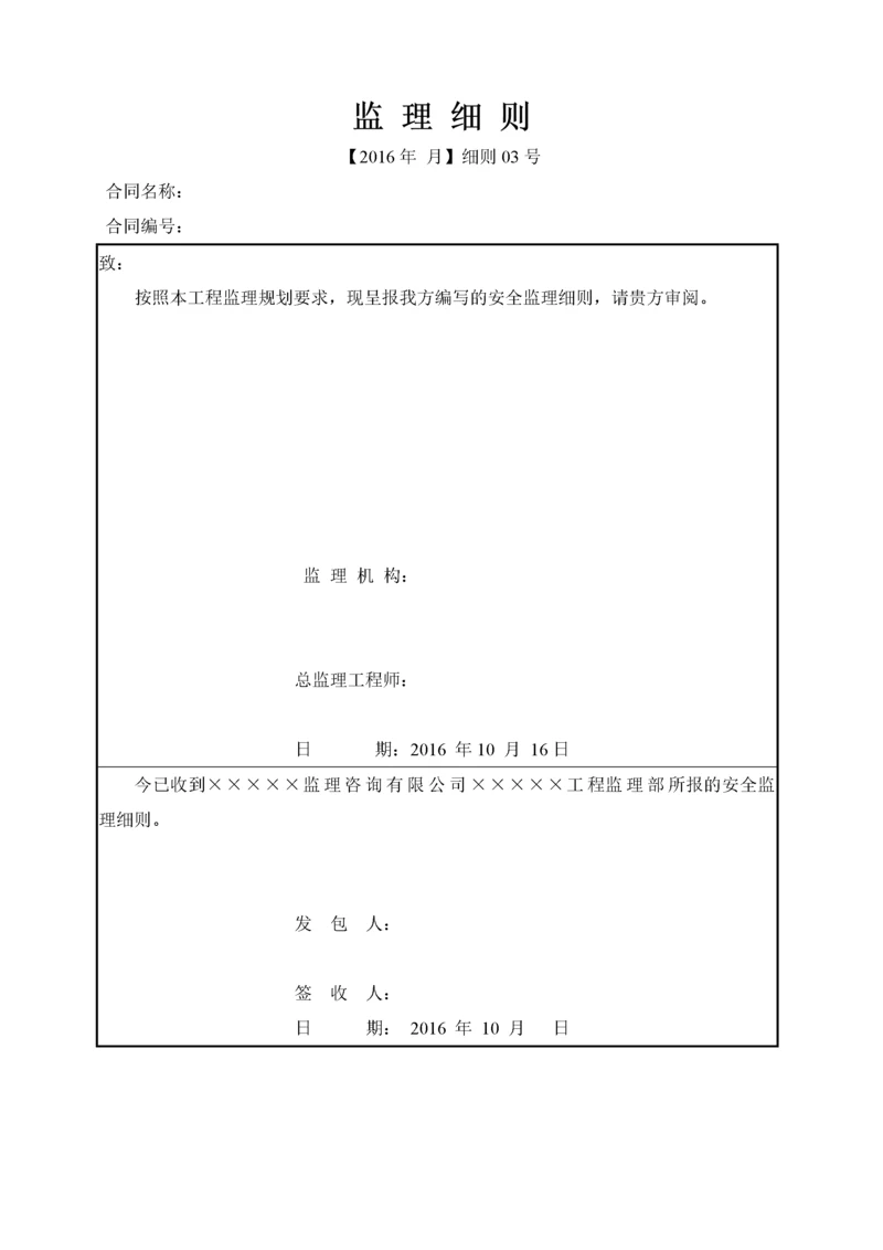 安全文明施工监理实施细则(03).docx