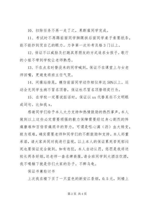 保证书检讨书3篇 (2).docx