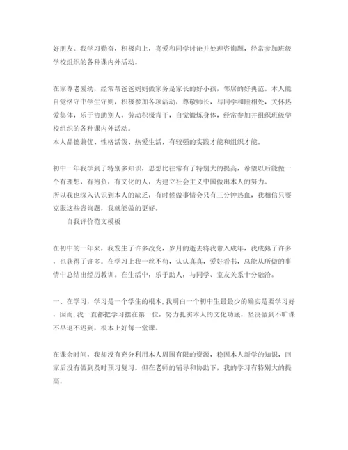 精编初一自我评价作文600字经典参考范文推荐.docx