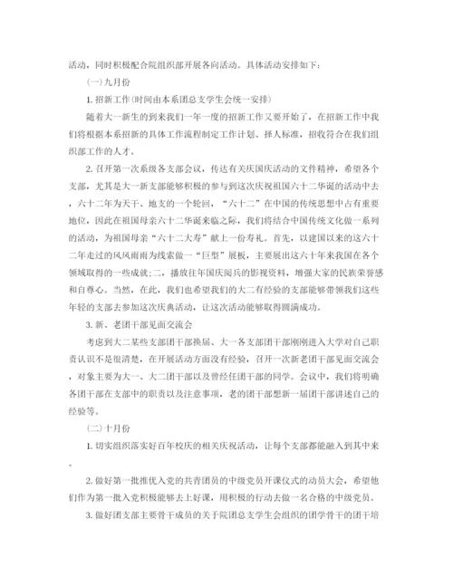 精编之大学组织部工作计划书范文.docx