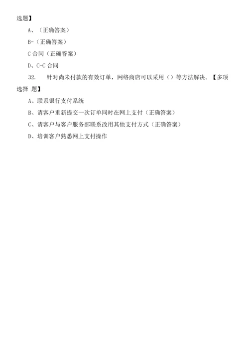 新版助理电子商务师模拟试题.docx