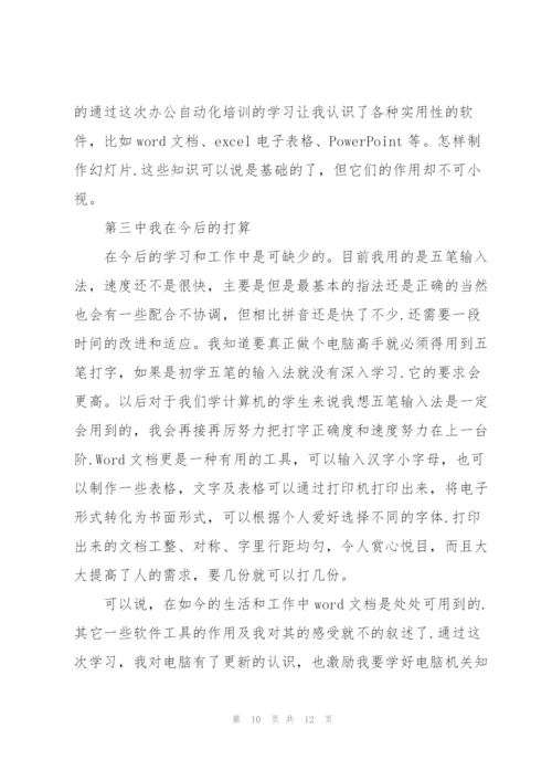 自动化技能培训心得3篇.docx