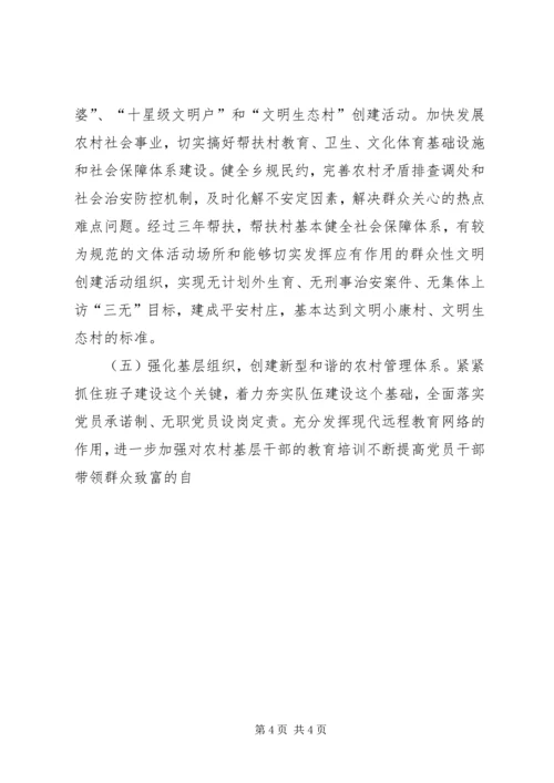 牵头单位帮扶贫困村三年工作规划 (2).docx