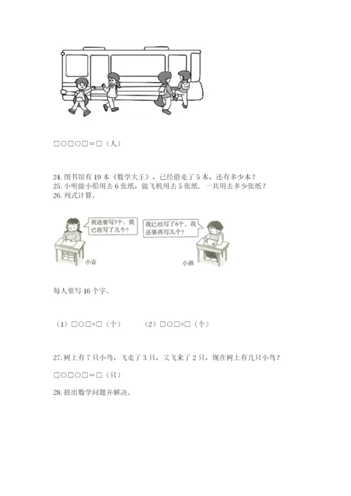 一年级上册数学应用题50道及答案【各地真题】.docx