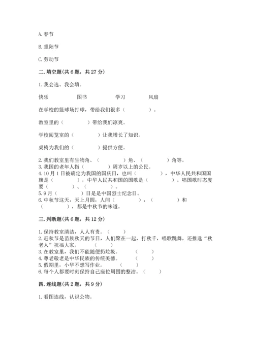 部编版二年级上册道德与法治期中测试卷精品（考点梳理）.docx