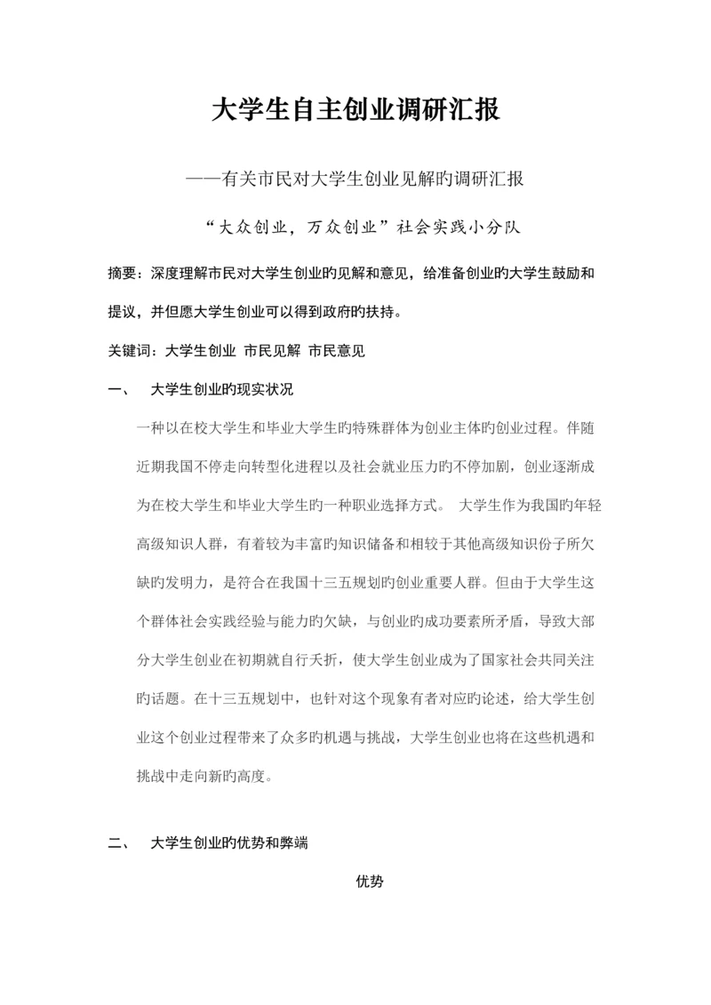 社会实践调研报告.docx