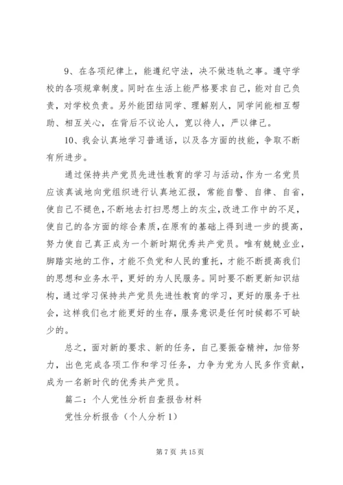 党性分析自查总结.docx