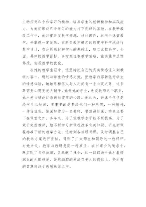 高校优秀教师主要事迹.docx