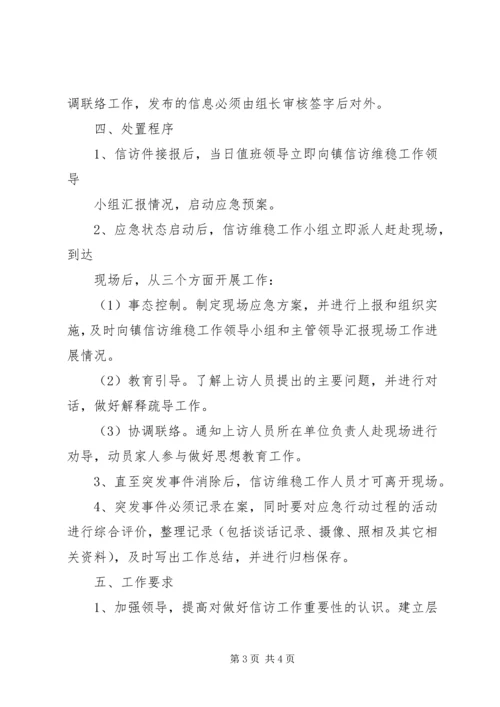 乡镇维稳应急处理实施方案.docx