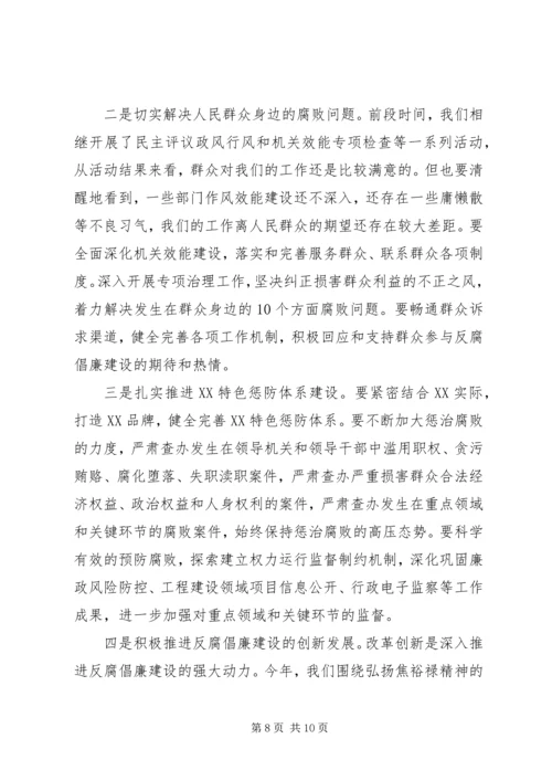 区纪委全体会议讲话 (4).docx