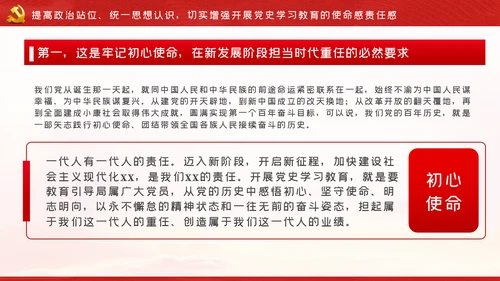 党史学习教育动员大会的讲话PPT模板