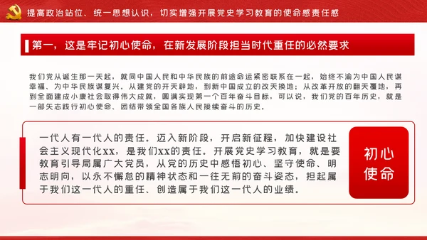 党史学习教育动员大会的讲话PPT模板