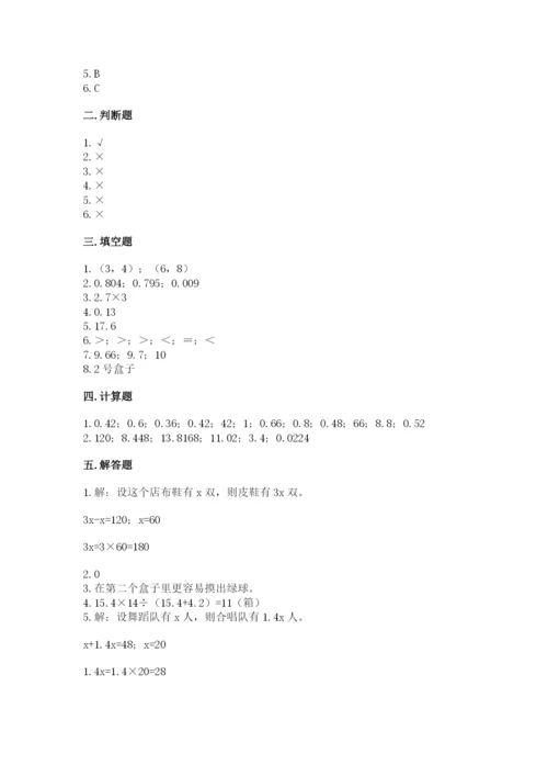 2022人教版五年级上册数学期末测试卷【网校专用】.docx