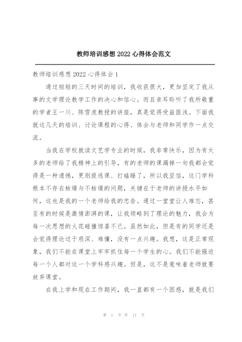 教师培训感想2022心得体会范文.docx