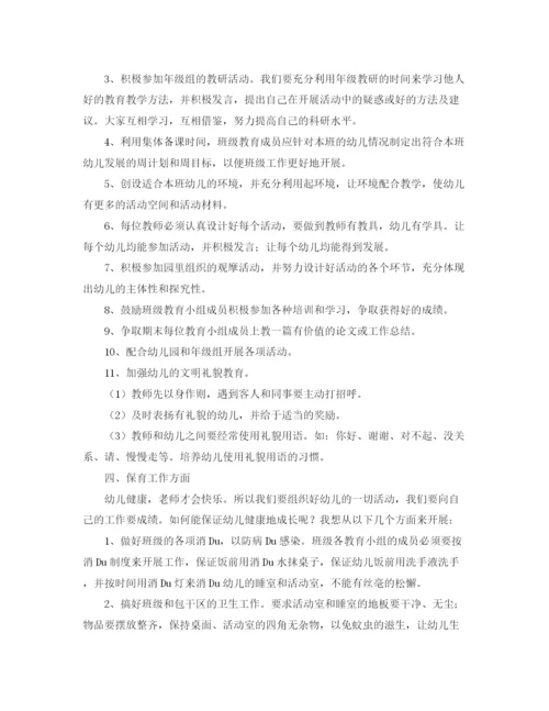 精编之关于幼儿园中班的工作计划范文.docx
