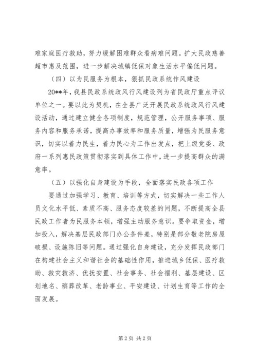 民政系统推进社会福利工作计划.docx