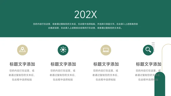 绿橙简洁复古短视频运营教程PPT模板