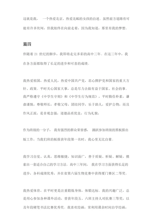 学生自我陈述报告5篇.docx