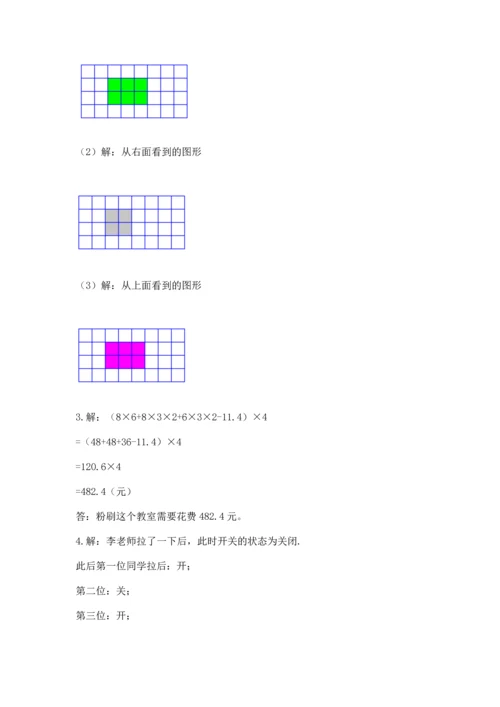 人教版五年级下册数学期中测试卷及参考答案ab卷.docx