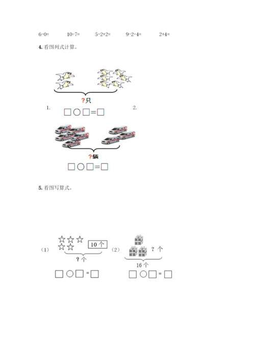 人教版一年级上册数学专项练习-计算题50道及答案(基础+提升)-(2).docx