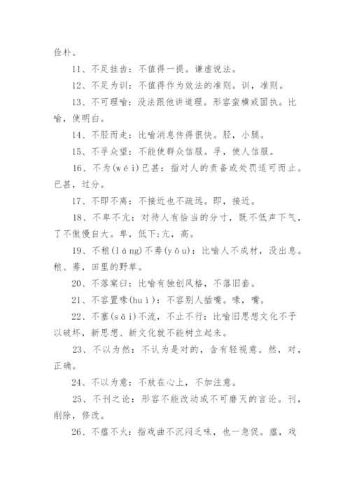 历年高考语文常考易错成语500个.docx