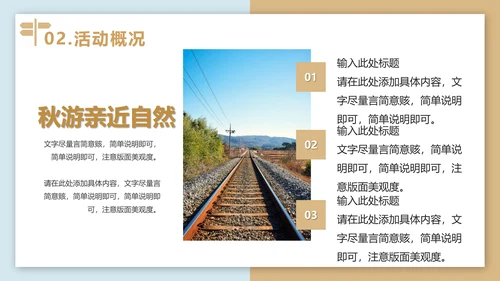 秋游亲近自然秋意PPT模板