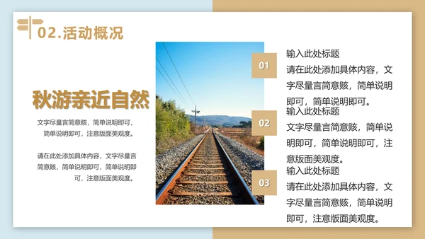 秋游亲近自然秋意PPT模板