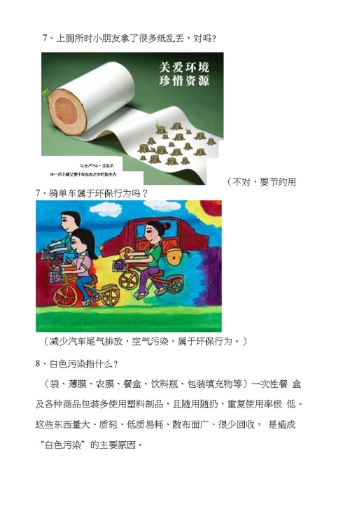 环保卫士抢答题大班
