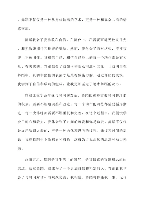 练习舞蹈感言