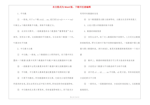 八年级上册数学总复习资料归纳.docx