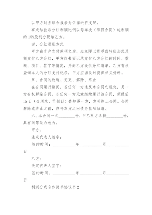 利润分成合作简单协议书.docx