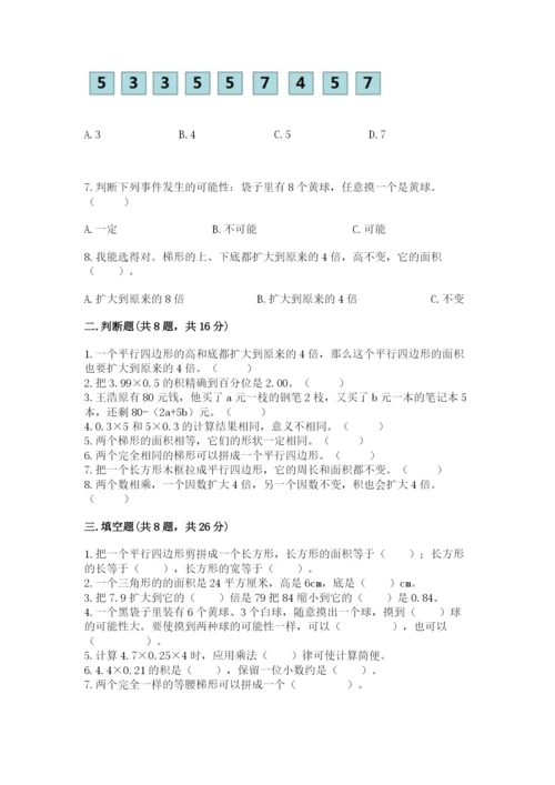 人教版五年级上册数学期末考试试卷附答案（巩固）.docx