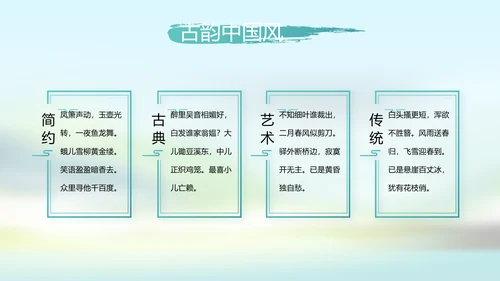 唯美中国风春天主题演讲动态PPT
