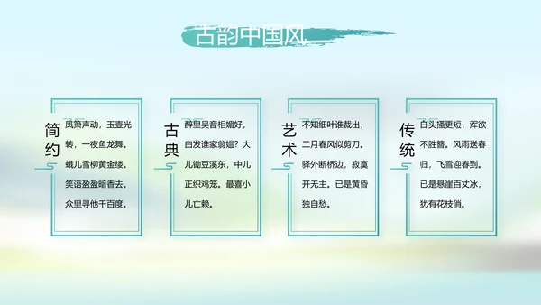 唯美中国风春天主题演讲动态PPT