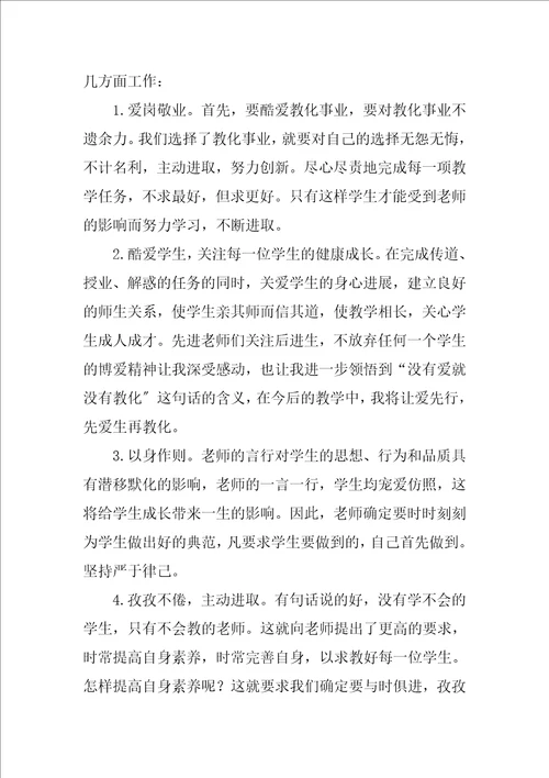 2023年师德师风学习自我反思