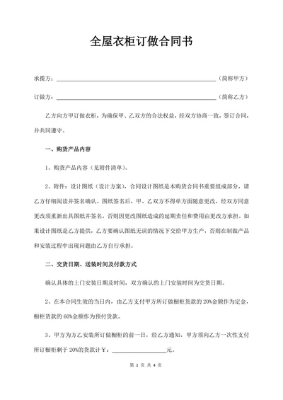 全屋衣柜订做合同书