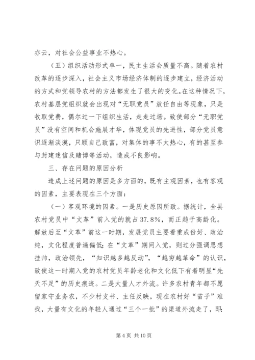 浅议县发挥农村党员先进性的有效途径.docx