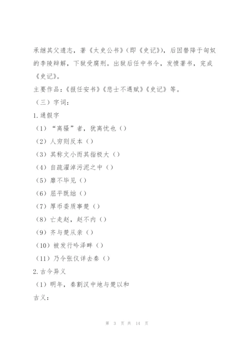 《屈原列传》预习学案.docx