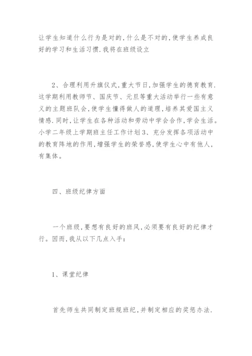 小学一年级班主任工作计划上学期.docx
