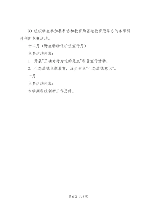 科技创新工作计划 (2).docx