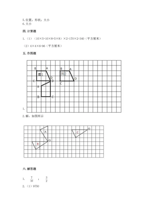 人教版五年级下册数学期末测试卷【各地真题】.docx