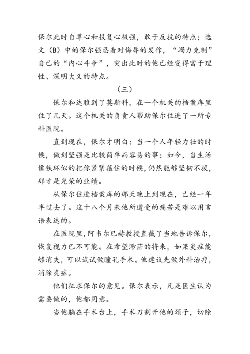 统编版语文八年级下册第六单元《名著导读《钢铁是怎样炼成的》》 教案