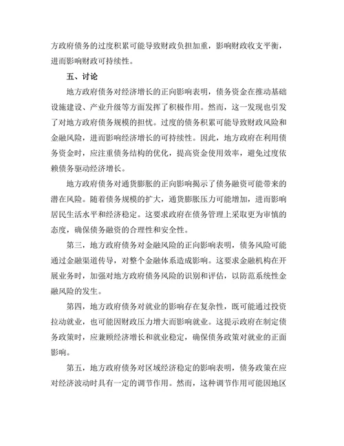 地方政府债务对经济稳定的影响